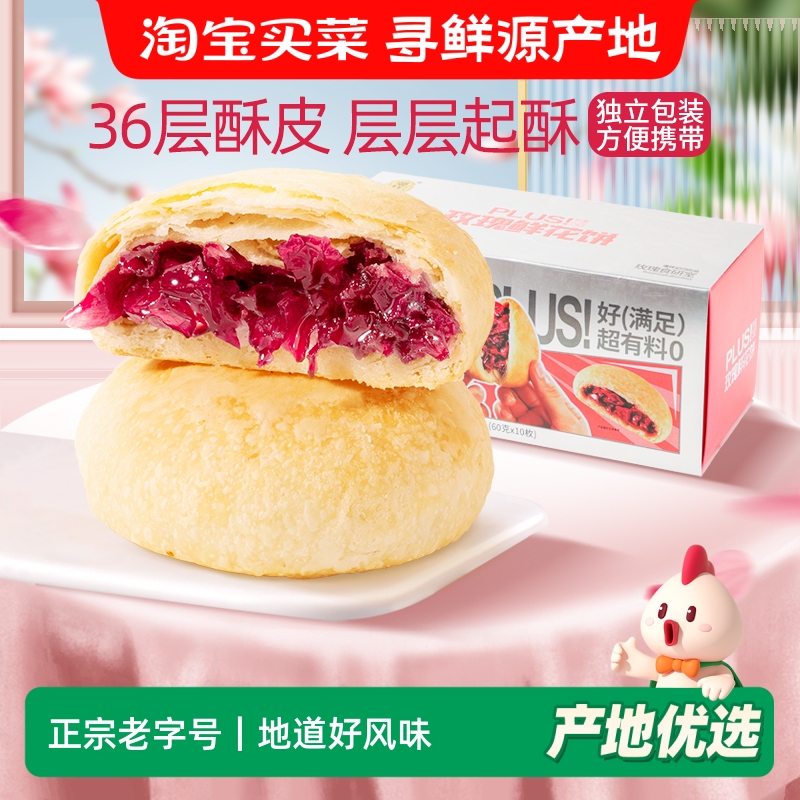 潘祥记鲜花饼云南特产正宗玫瑰鲜花饼糕点心饼干零食早餐面包整箱