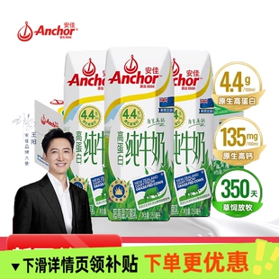 安佳进口草饲4.4g全脂纯牛奶高蛋白新西兰奶源早餐奶250ml24盒