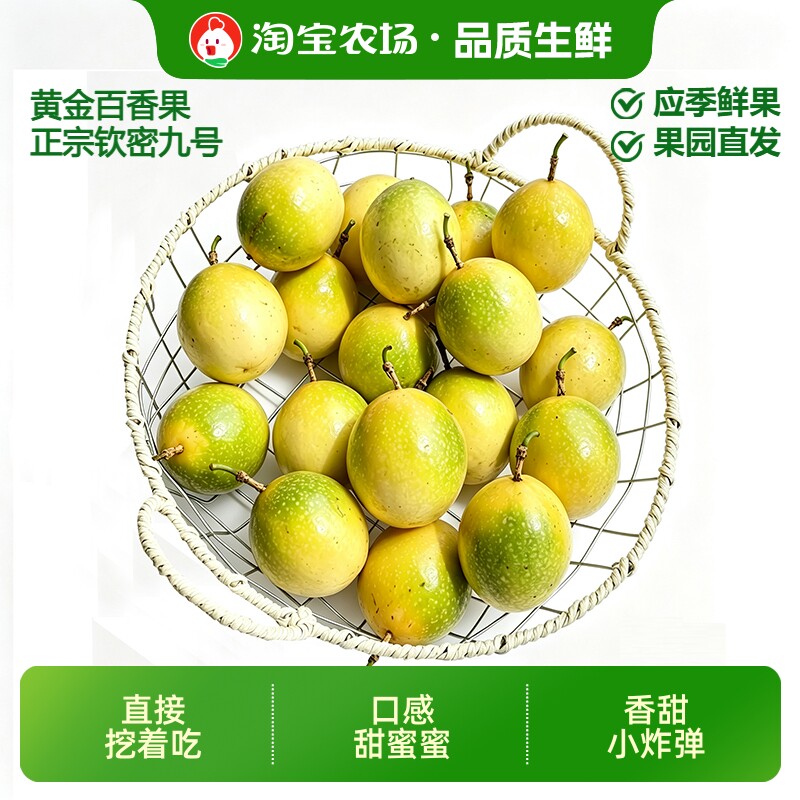 正宗钦蜜9号黄金百香果鲜果果园现摘新鲜整箱包邮应季农场九号