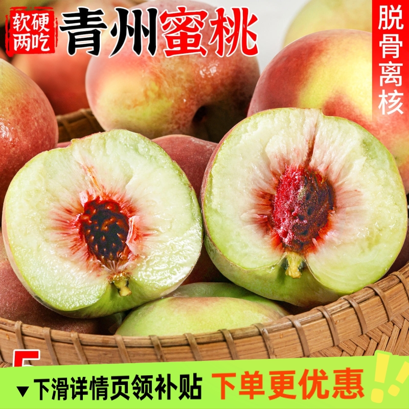 正宗青州蜜桃新鲜当季水果桃子水蜜桃脆桃小毛桃冬雪桃