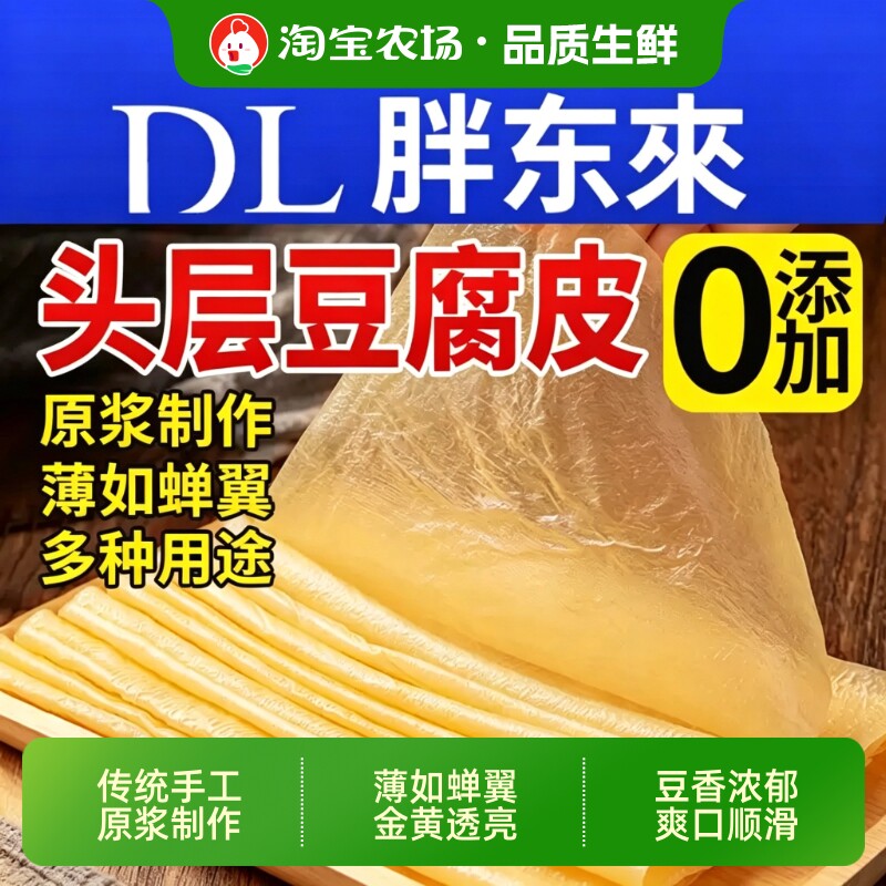 正宗头层手工豆腐皮五香卷腐竹油千张豆皮卷春卷皮响铃卷火锅蝉翼