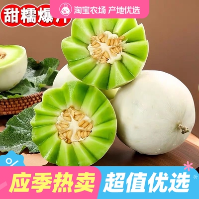 正宗海南玉菇甜瓜新鲜水果当季香瓜蜜瓜冰淇淋瓜整箱批发老少皆宜