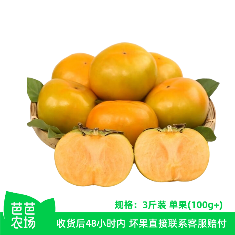 【芭芭农场兑换】脆柿子3斤100g+