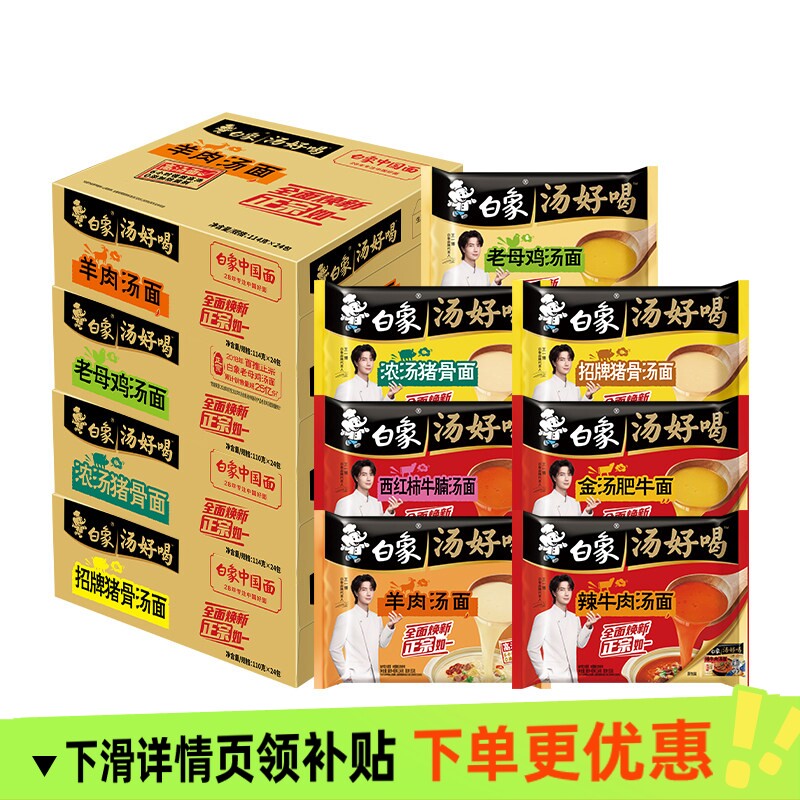 白象汤好喝方便面老母鸡汤辣牛肉招牌猪骨泡面24袋装整箱批发面条