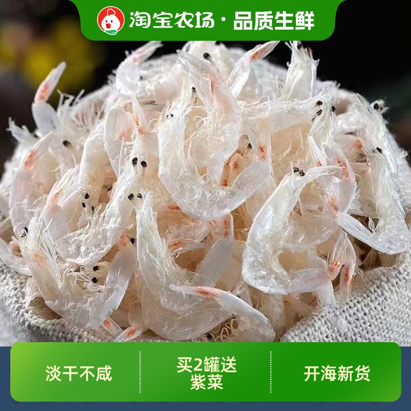 淡干虾皮干货儿童无添加盐小虾米特级新鲜送宝宝食谱紫菜淡水水产