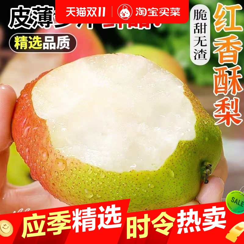 红香酥梨水果新鲜整箱当季包邮薄皮青酥梨脆蜜雪梨5香梨梨子