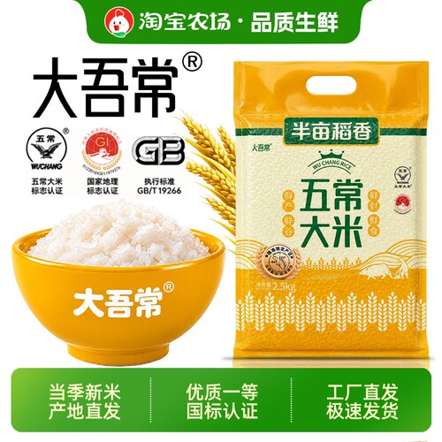 鲜米五常大米5斤东北大米寒地