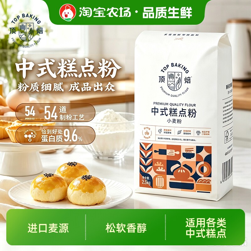 顶焙中式糕点粉2.5kg面条馒头饺子家用烘焙原料蛋黄酥月饼小麦粉