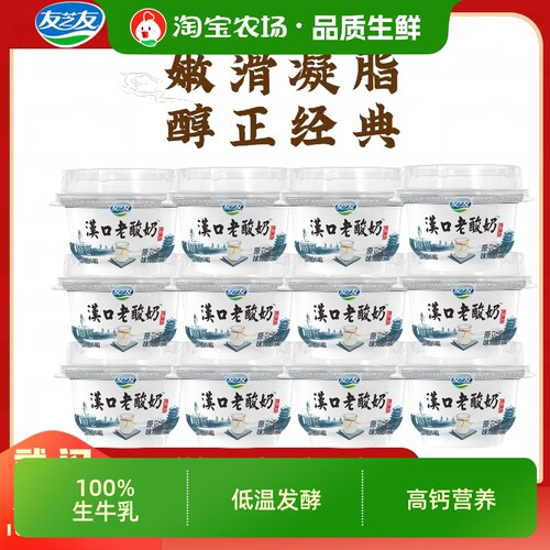 友芝友汉口老酸奶140gX12杯碗装儿童酸奶原味蔗糖饮料乳酸菌低温