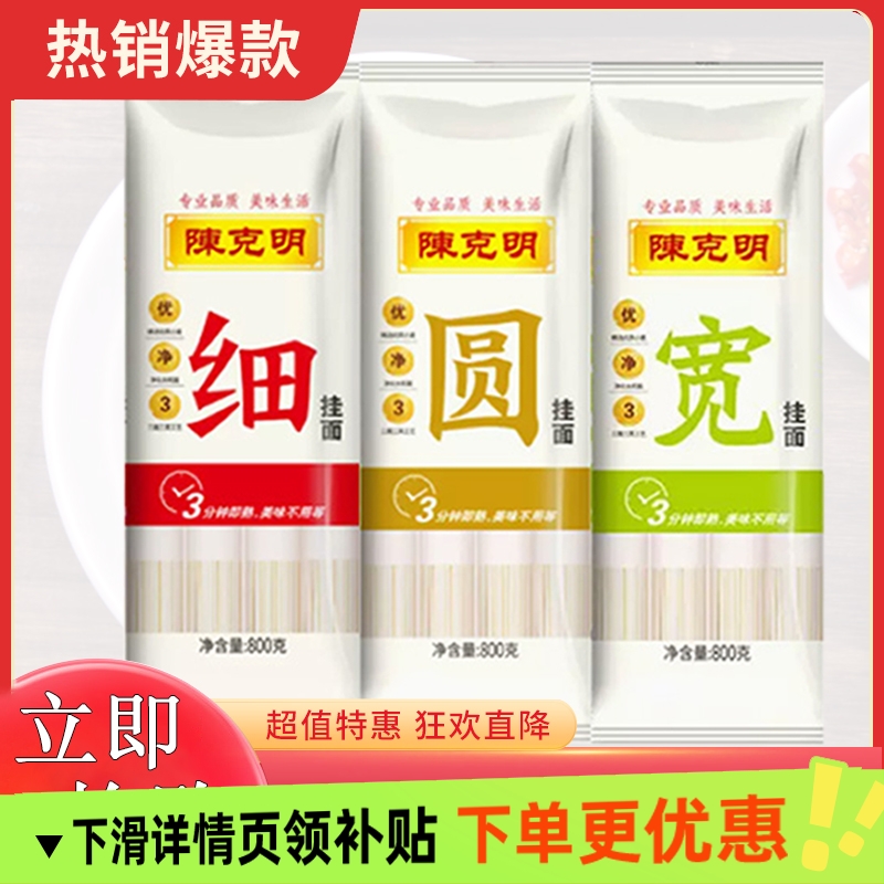 陈克明800g宽细圆挂面3袋速食热干面油泼面炸酱面烩面炒面