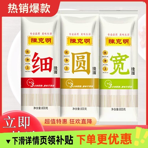陈克明800g宽细圆挂面3袋速食热干面油泼面炸酱面烩面炒面