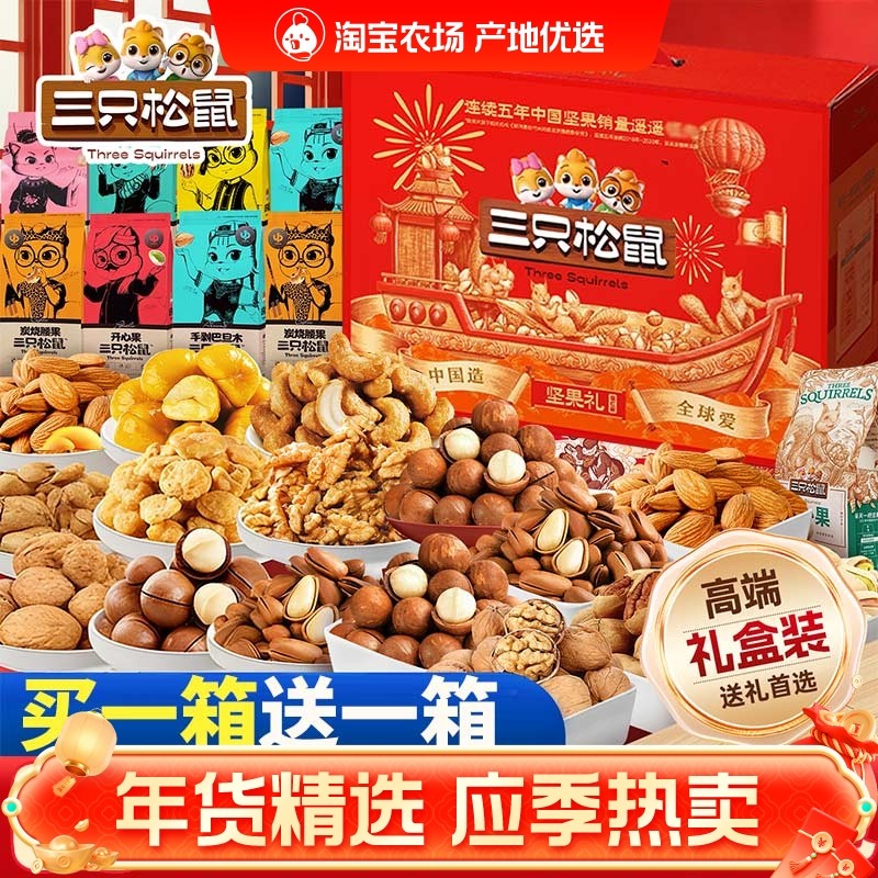 三只松鼠坚果大礼盒新年货零食大礼包干果过年送礼长辈走亲戚礼品,零食/坚果/特产,坚果礼盒,淘宝优惠券,粉丝福利购,淘宝优惠卷
