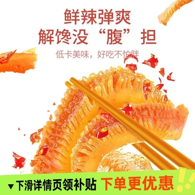 来一嘴魔芋爽零卡健康美食魔芋