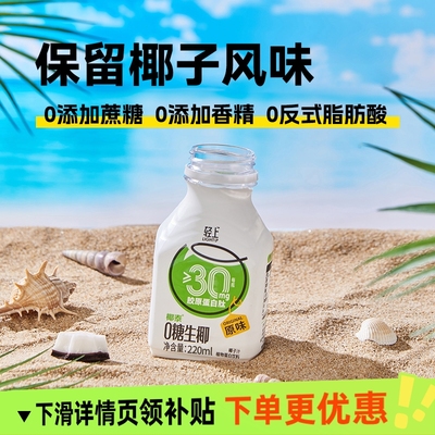 专款轻上椰汁0糖生椰早餐奶椰奶椰子汁椰子水饮料10瓶