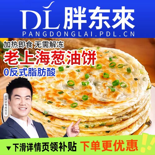 0反式脂肪酸鲜葱现做层层酥脆