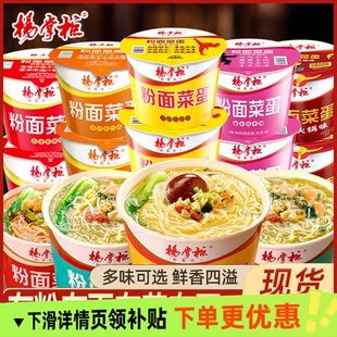 杨掌柜粉面菜蛋金汤肥牛味桶装方便面粉丝泡面学生宿舍免煮夜宵面