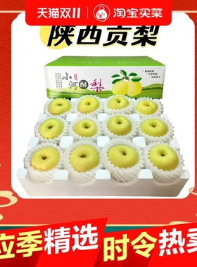 小河酥梨精选彩箱老树梨当季水果新鲜陕西皇翠冠整箱青梨多规格