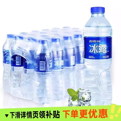 冰露饮用水550ml×24/12瓶可口可乐非矿泉水非纯净水家庭批发整箱