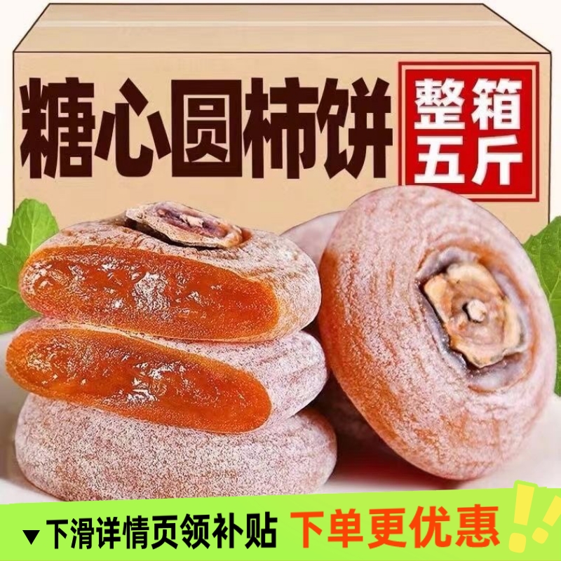 圆柿饼500g包农家自制柿子饼霜降柿饼吊柿饼5斤包邮