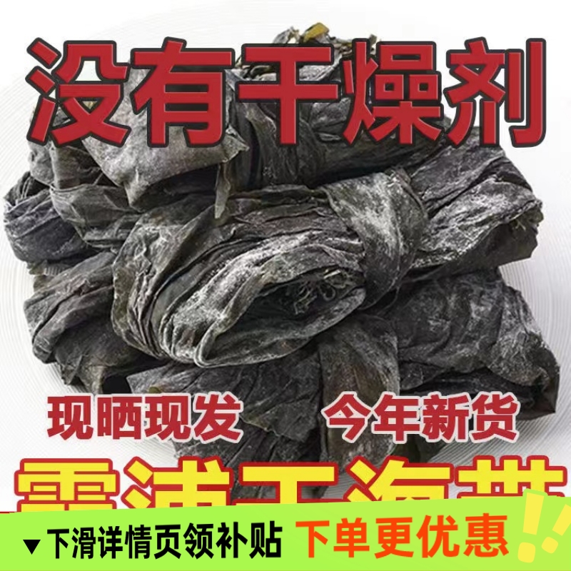 福建海带干货无沙海带野生霞浦海产品非特级厚丝结头天然