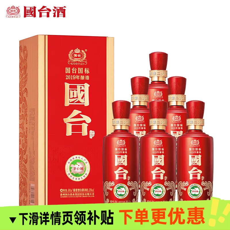 国台国标2019年53度酱香型白酒粮食酿造53度500*6瓶高档酒业年份