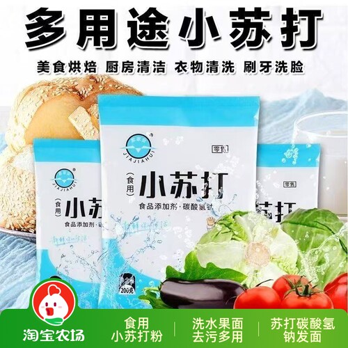 家家会小苏打多用途去污清洁剂