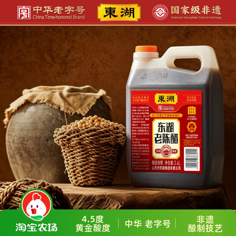 东湖老陈醋正宗山西陈醋家用食用饺子醋纯粮旗舰店原浆添加老字号