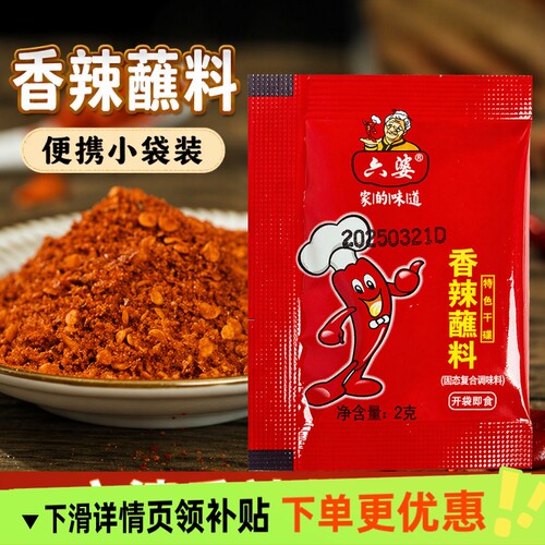 六婆辣椒面2gx50袋四川干碟香辣蘸料烧烤火锅串串烤肉调料麻辣