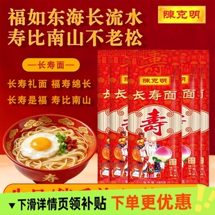 陈克明180g长寿面宝宝周岁长寿面喜面老人生日祝寿回礼小包装批发