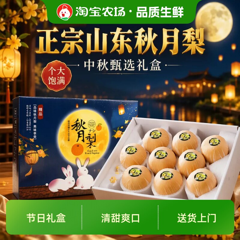 正宗山东秋月梨礼盒新鲜梨子水果当季脆嫩整箱包邮送礼多汁冰糖