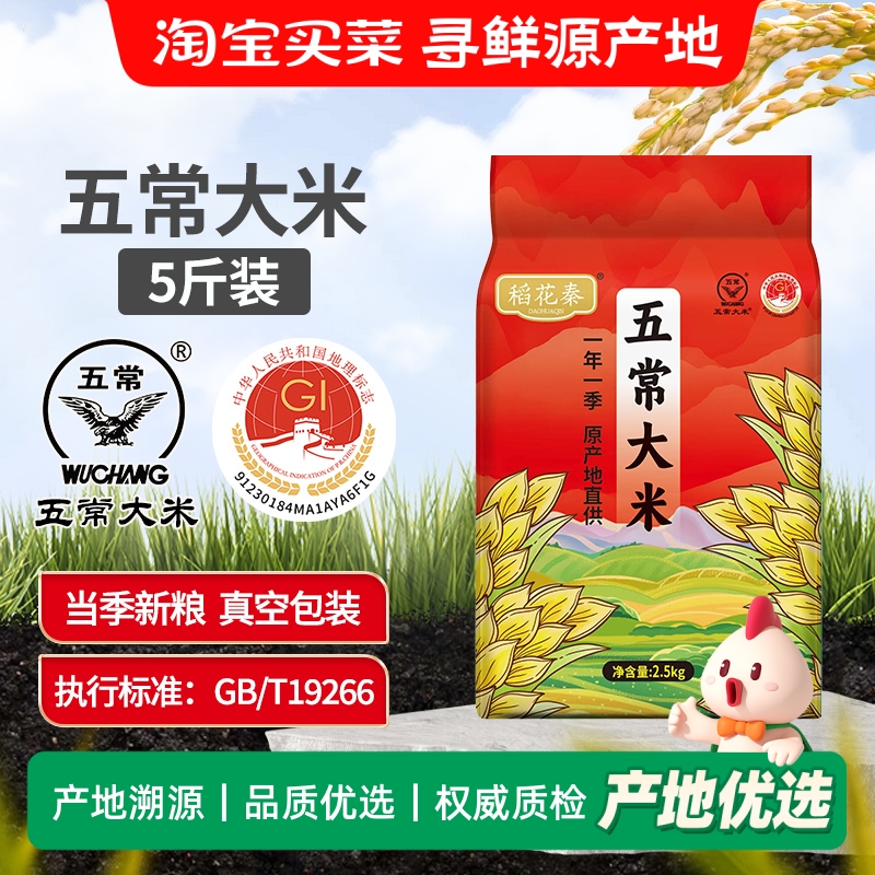 TY稻花秦五常大米当季新米2.5kg软糯香甜米粒饱满黑土地优质好米