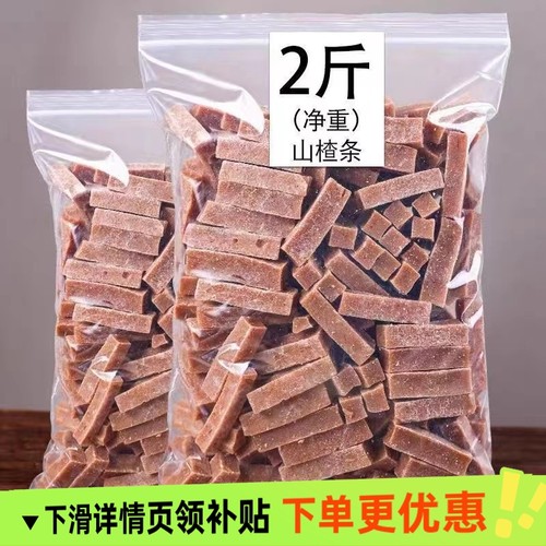 山楂条500g包桑葚山楂条片干山东特产酸甜可口无添加剂零食包邮
