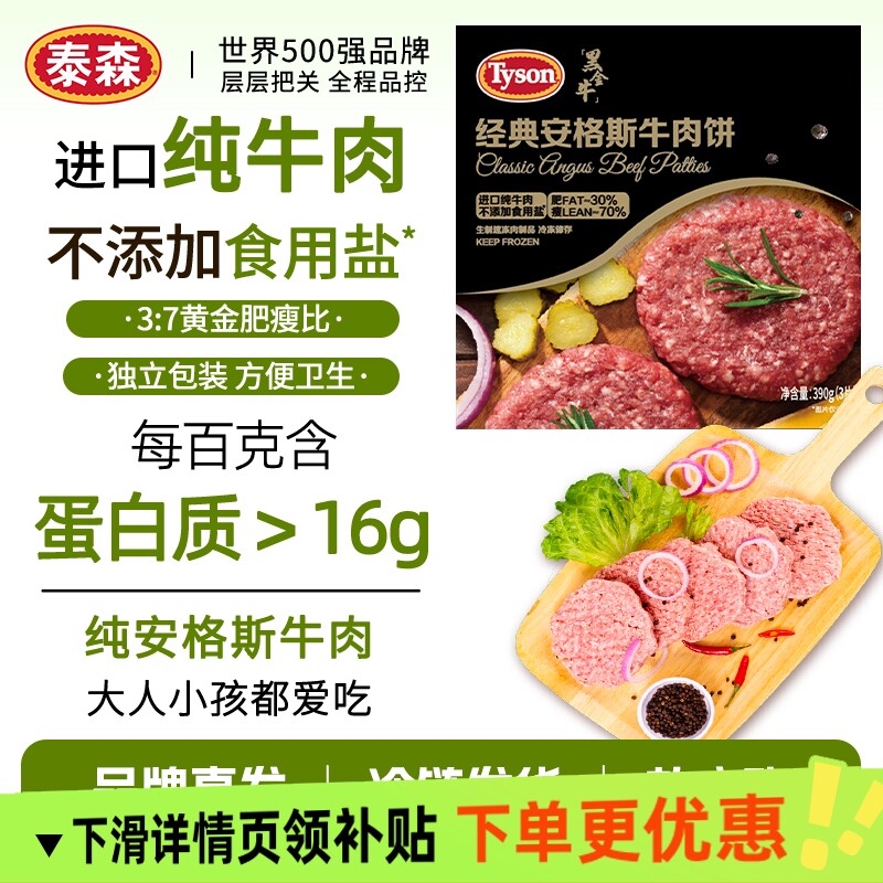 烧烤季Tyson/泰森安格斯牛肉饼130g/片早餐纯牛肉饼无添加冷冻