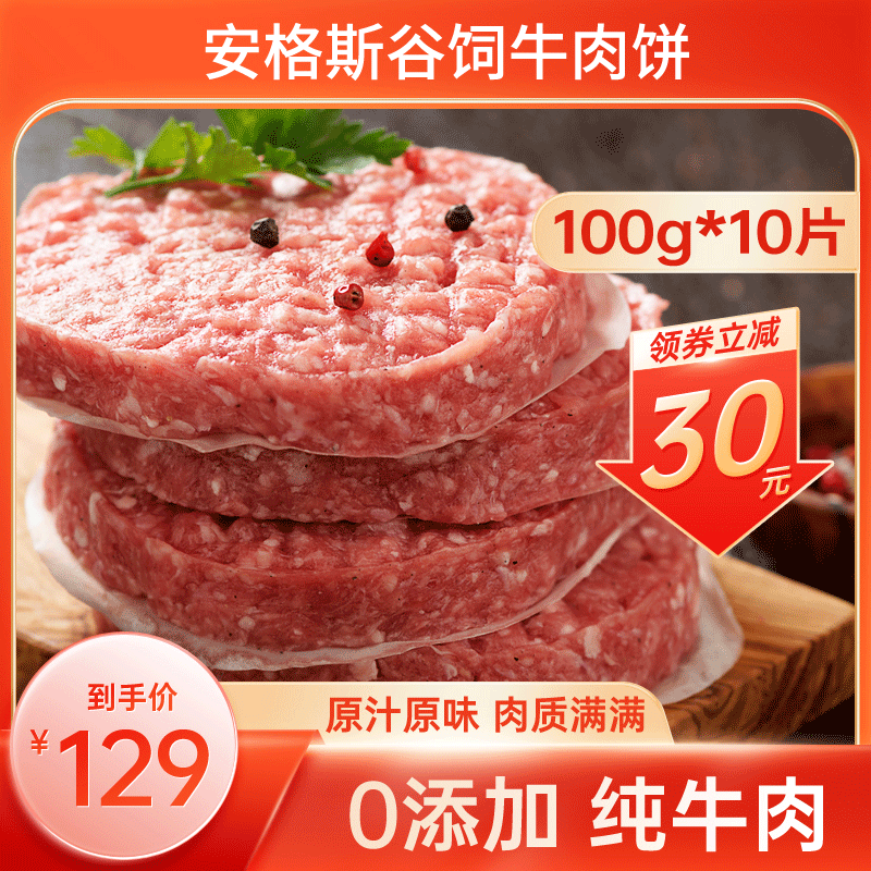 赞正安格斯牛肉饼10片新鲜冷冻谷饲纯牛肉牛排牛肉饼汉堡肉饼