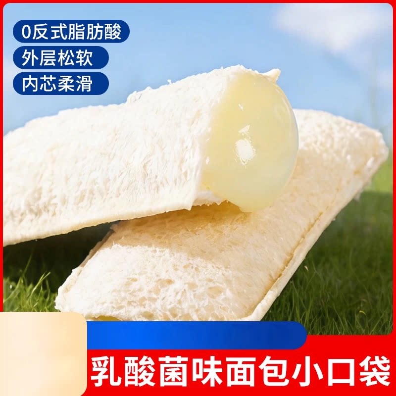 乳酸菌味口袋小面包独立包装酸奶早餐零食夹心面包爆浆奶油鸡蛋