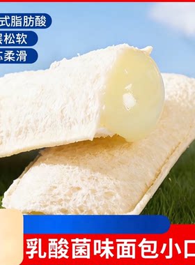 乳酸菌味口袋小面包独立包装酸奶早餐零食夹心面包爆浆奶油鸡蛋