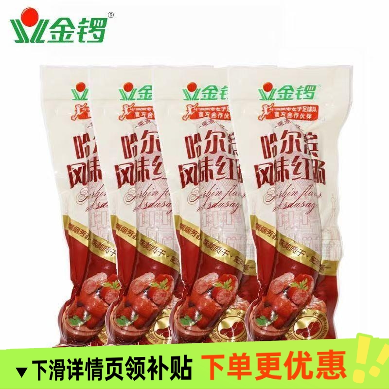 金锣哈尔滨风味红肠火腿肠140g零食小吃熏煮肠 即食火腿肠