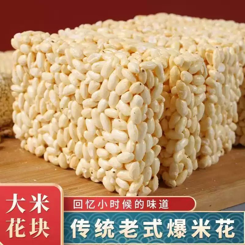 老式米花麦芽糖传统糕点切糕糖爆米花糖零食特产怀旧食品健康手工