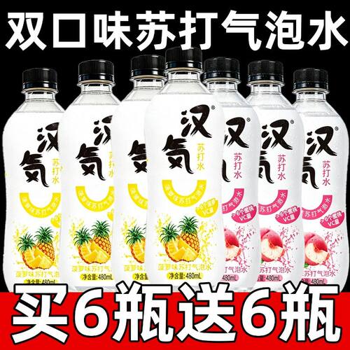 菠萝蜜桃口味苏打气泡水零糖零卡