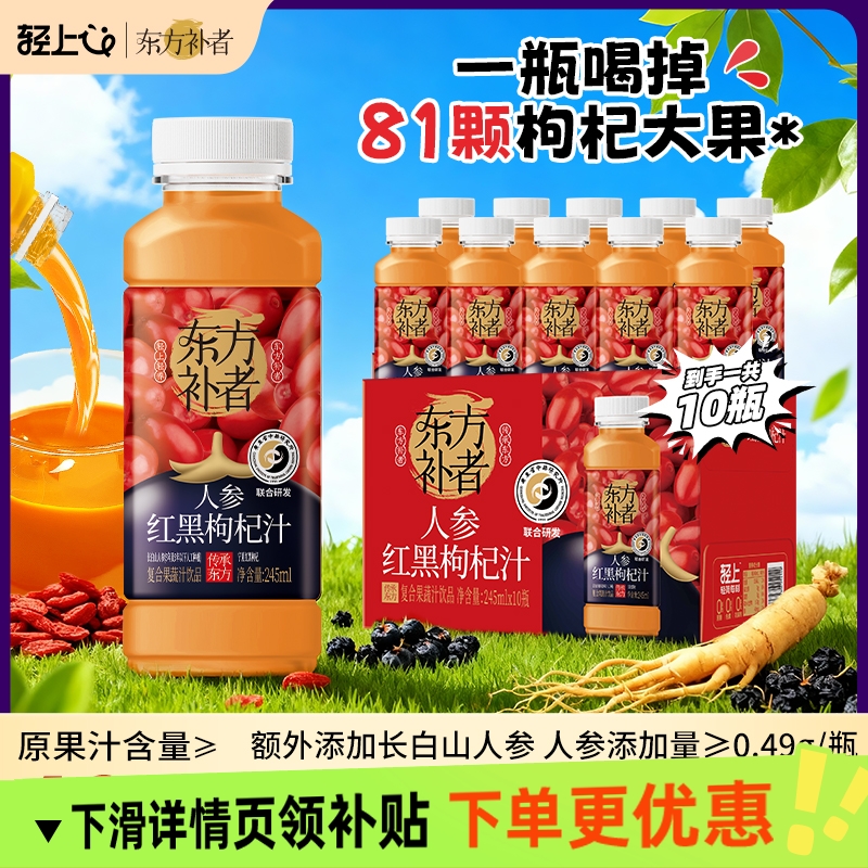 轻上东方补者人参红黑枸杞汁0添加蔗糖植物饮料饮品瓶装0脂肪整箱
