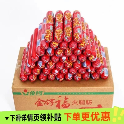 金锣福70g×50支整箱火腿肠淀粉肠火锅食材包邮夜宵分享泡面搭档