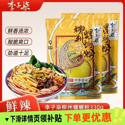 李子柒原味螺蛳粉330g216g广西柳州网红懒人速食粉丝米线螺蛳粉