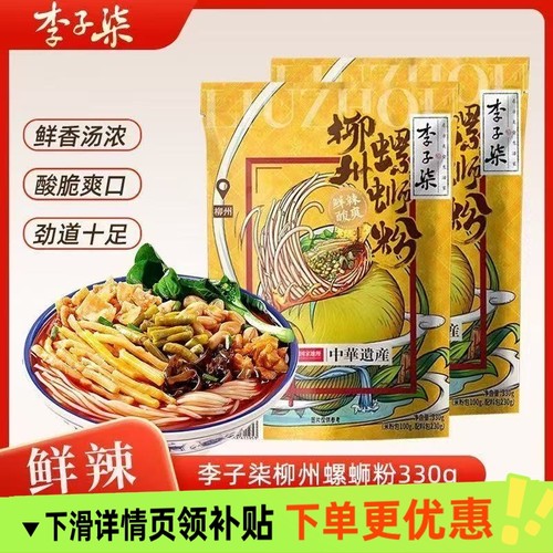 李子柒原味螺蛳粉330g216g广西柳州网红懒人速食粉丝米线螺蛳粉