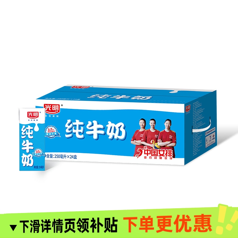 光明纯牛奶250ml×24盒整箱送礼家庭共享营养健康早餐奶新鲜牛奶