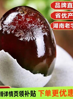 松花溏心小吃盒装麻鸭皮蛋整箱无铅工艺批发鸭蛋新鲜糖心老字号