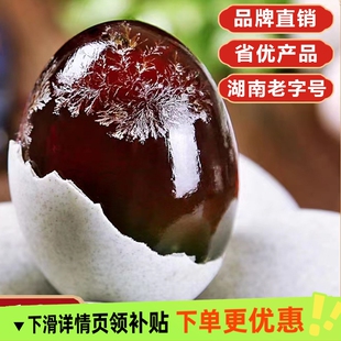 松花溏心小吃盒装麻鸭皮蛋整箱无铅工艺一件批发