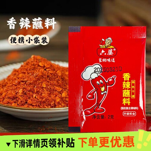六婆辣椒面2gx50袋四川干碟香辣蘸料烧烤火锅串串烤肉调料伴侣