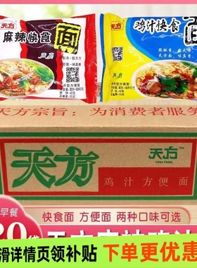 天方方便面55克麻辣鸡汁快食面休闲零食干吃面一整箱批发怀旧味道