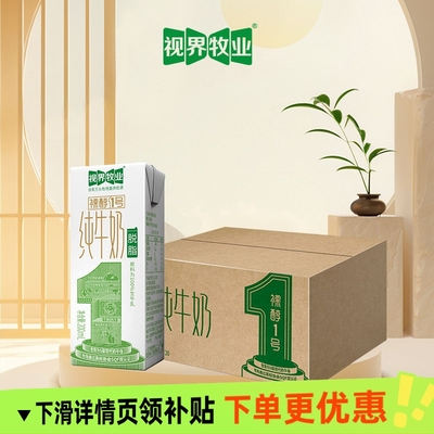 视界牧业脱脂牛奶20盒