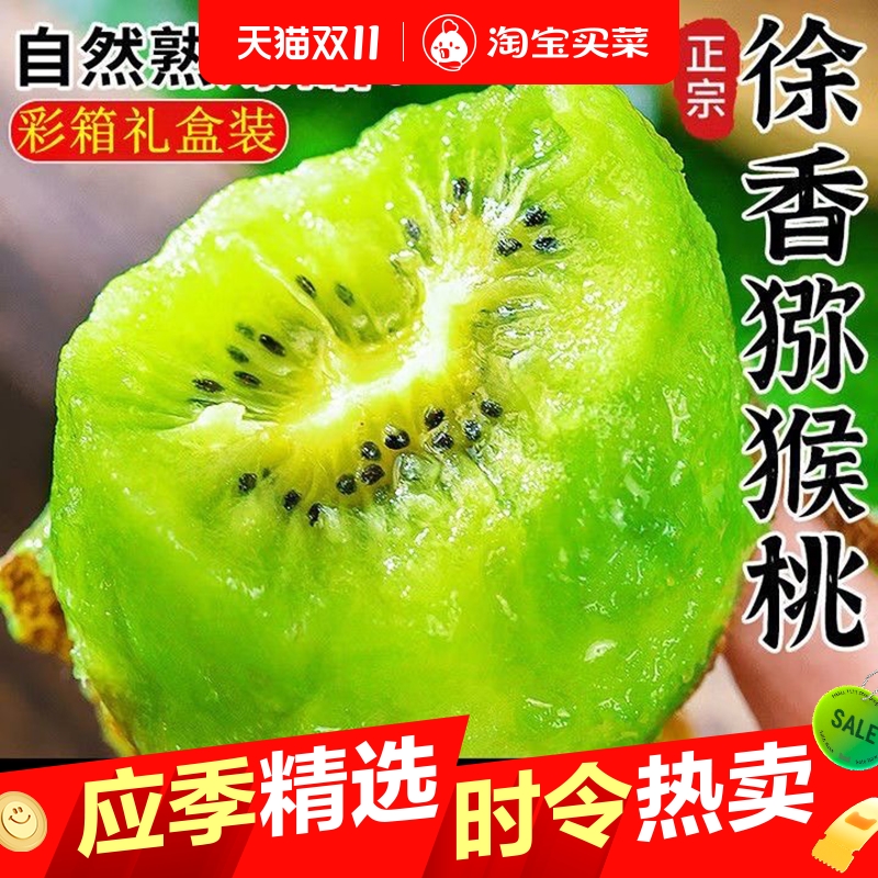 陕西正宗徐香绿心当季猕猴桃奇异果孕妇可食应季新鲜水果大果整箱